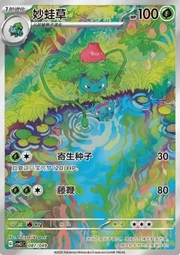 Ivysaur