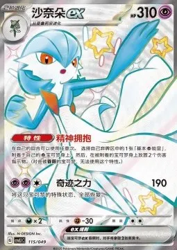 Gardevoir ex
