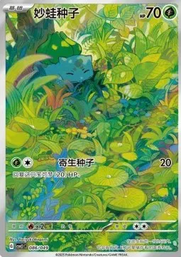 Bulbasaur