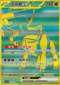 Ting-Lu ex
