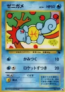 Squirtle