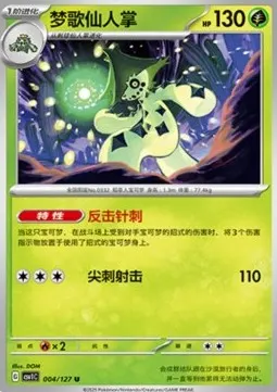 Cacturne