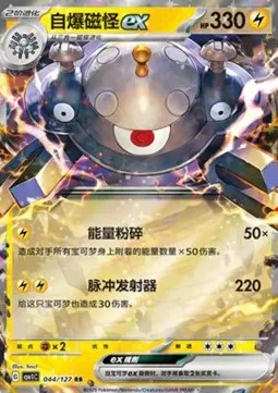 Magnezone ex