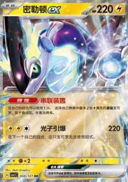 Miraidon ex