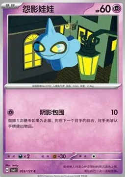 Shuppet