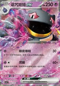 Banette ex