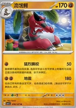 Krookodile