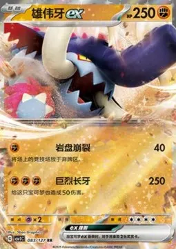Great Tusk ex