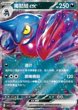Toxicroak ex