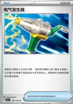 Electric Generator