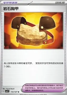 Rock Chestplate