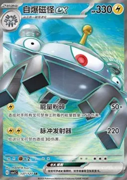 Magnezone ex
