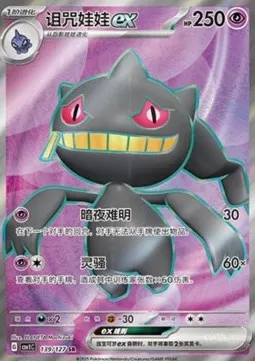Banette ex