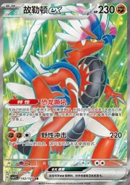 Koraidon ex
