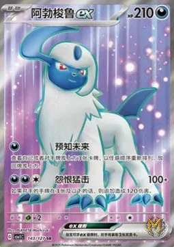 Absol ex