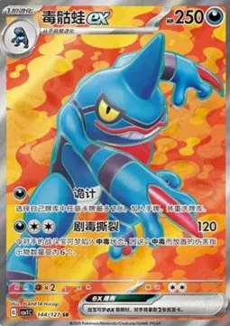 Toxicroak ex