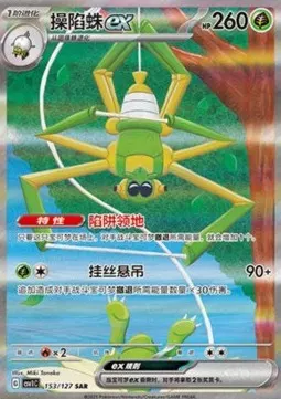 Spidops ex
