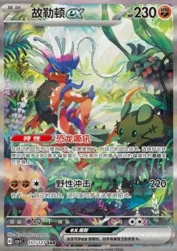 Koraidon ex