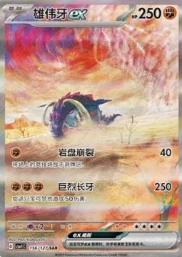 Great Tusk ex