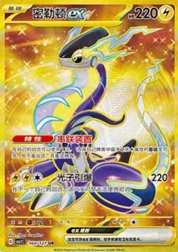 Miraidon ex