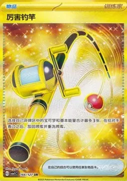 Super Rod