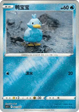Ducklett