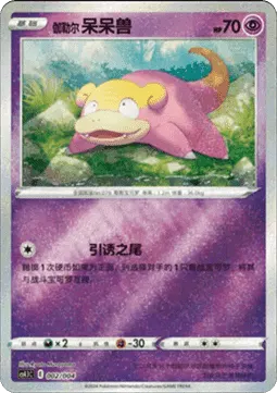 Galarian Slowpoke
