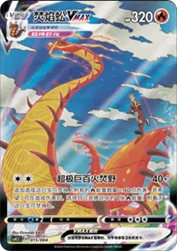 Centiskorch VMAX