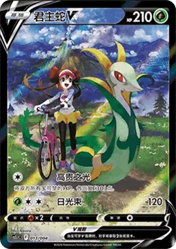 Serperior V