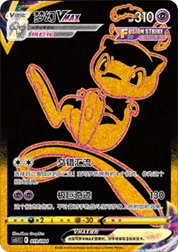 Mew VMAX