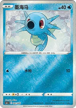 Horsea