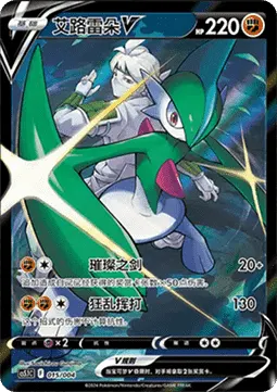 Gallade