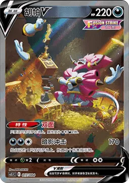 Hoopa V