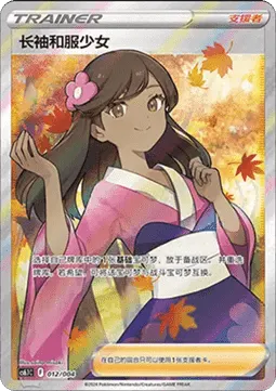 Furisode Girl