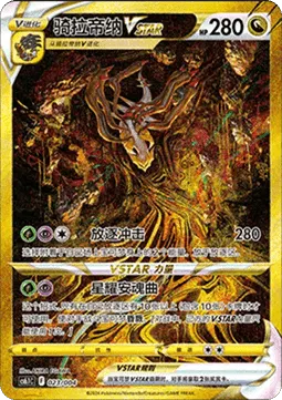 Giratina VSTAR