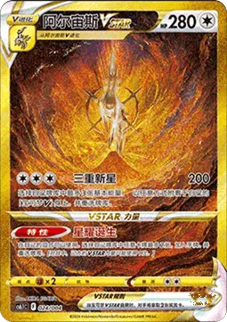 Arceus VSTAR
