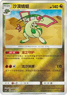 Flygon