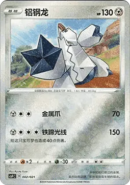 Duraludon