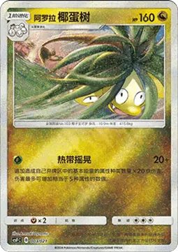 Alolan Exeggutor