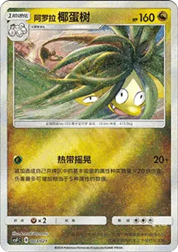 Alolan exeggutor