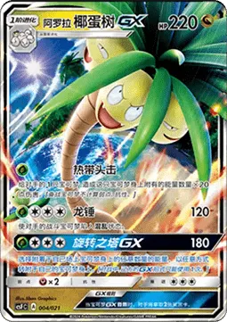 Alolan Exeggutor GX