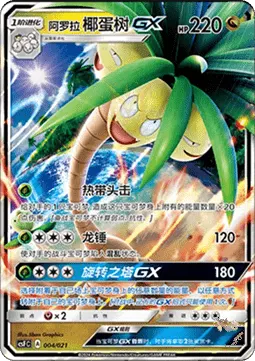 Alolan exeggutor GX