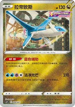 Latios