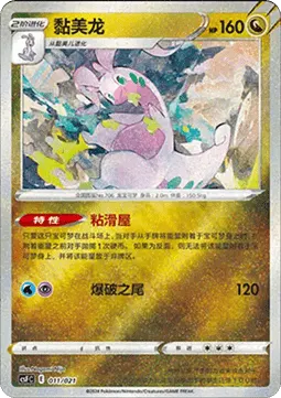 Goodra