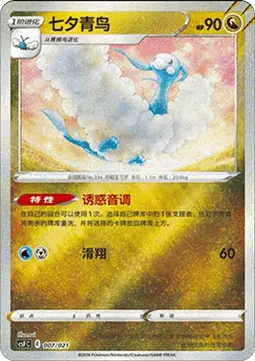 Altaria