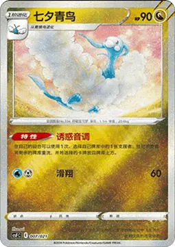 Altaria