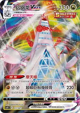 Duraludon VMAX