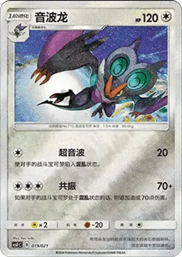 Noivern