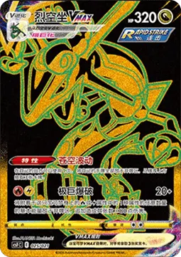 Rayquaza VMAX