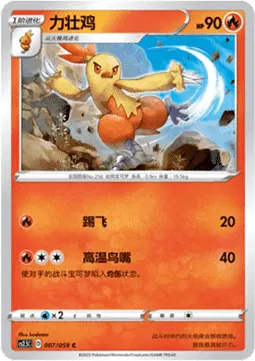 Combusken